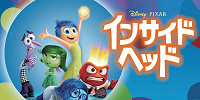 インサイドヘッドのストーリー| キャステル | CASTEL ディズニー情報