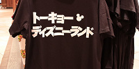 トーキョーディズニーランドTシャツ| キャステル | CASTEL ディズニー情報