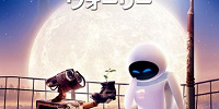 『WALL・E/ウォーリー』| キャステル | CASTEL ディズニー情報