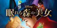 『眠れる森の美女』| キャステル | CASTEL ディズニー情報