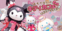 「お・も・て・な・し」のキティカフェ　マイスターシナモン編| キャステル | CASTEL ディズニー情報
