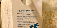 ホテルではエコに取り組んでいるようです| キャステル | CASTEL ディズニー情報
