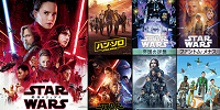 ディズニーデラックス作品ラインナップ（スター・ウォーズ）| キャステル | CASTEL ディズニー情報