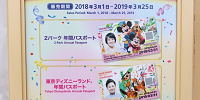 ディズニー年パスの種類と値段| キャステル | CASTEL ディズニー情報