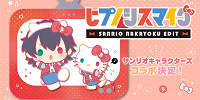ヒプノシスマイク SANRIO NAKAYOKU EDIT　スペシャルコラボ inサンリオピューロランド| キャステル | CASTEL ディズニー情報