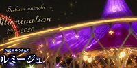 西武園ゆうえんちのイルミネーション「イルミージュ」| キャステル | CASTEL ディズニー情報