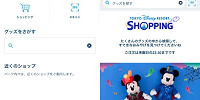 ディズニーショッピングアプリとは？| キャステル | CASTEL ディズニー情報