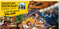 レストラン内で恐竜に出会える！| キャステル | CASTEL ディズニー情報