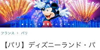 KKdayページ| キャステル | CASTEL ディズニー情報