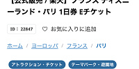 楽天観光体験のロゴ（旧：voyagin)| キャステル | CASTEL ディズニー情報