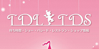 アプリ| キャステル | CASTEL ディズニー情報