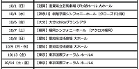 9月10月スケジュール| キャステル | CASTEL ディズニー情報