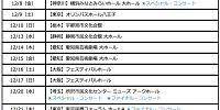 12月スケジュール| キャステル | CASTEL ディズニー情報