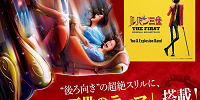 「ルパン三世×ハリウッド・ドリーム・ザ・ライド~バックドロップ~」| キャステル | CASTEL ディズニー情報
