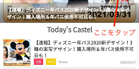 メニューをタップ（Android/グーグルクローム）| キャステル | CASTEL ディズニー情報