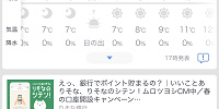 ヤフー天気　アプリ画面| キャステル | CASTEL ディズニー情報