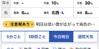 Weathernews　アプリ画面| キャステル | CASTEL ディズニー情報