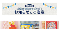 ディズニーオンラインショッピングの攻略法| キャステル | CASTEL ディズニー情報
