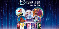 ディカペラの日本での公演はあるの？| キャステル | CASTEL ディズニー情報