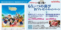 ディズニー懸賞（プリマハム）| キャステル | CASTEL ディズニー情報