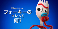 「Disney+ 」でフォーキーの新作を見よう！| キャステル | CASTEL ディズニー情報
