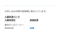 入園抽選結果検索フォーム| キャステル | CASTEL ディズニー情報