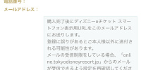 ディズニーチケット予約手順⑦| キャステル | CASTEL ディズニー情報