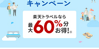 楽天トラベル：全国旅行支援| キャステル | CASTEL ディズニー情報