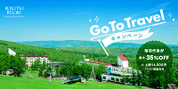 ルスツリゾートのGoToトラベル| キャステル | CASTEL ディズニー情報