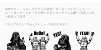 スター・ウォーズ 帝国編| キャステル | CASTEL ディズニー情報
