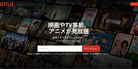Netflixのサービス概要| キャステル | CASTEL ディズニー情報