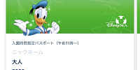 チケットを選択して「i」マークをタップ| キャステル | CASTEL ディズニー情報