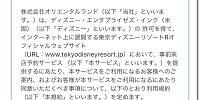 利用規約に同意まで進みましょう| キャステル | CASTEL ディズニー情報