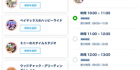 エントリー受付が必要| キャステル | CASTEL ディズニー情報