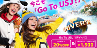 Go To USJ 1デイ・パス| キャステル | CASTEL ディズニー情報