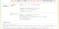 空いている時間帯を選択（電話番号記入と同意するにチェック）| キャステル | CASTEL ディズニー情報