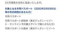 年間パスポート払戻フォーム| キャステル | CASTEL ディズニー情報