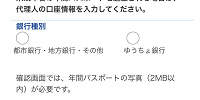 返金先の口座情報を入力| キャステル | CASTEL ディズニー情報