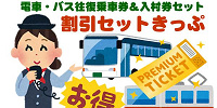 なばなの里チケットはセットになったきっぷがお得です| キャステル | CASTEL ディズニー情報