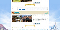 ディズニーレストランの予約手順②-1（公式サイト）| キャステル | CASTEL ディズニー情報