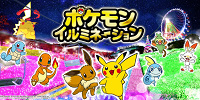 【2020-2021】相模湖イルミネーション！ポケモンコラボあり！料金＆割引、みどころ、アクセスまとめ！