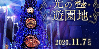 ひらかたパーク「光の遊園地」| キャステル | CASTEL ディズニー情報