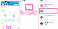 抽選（エントリー受付）方法| キャステル | CASTEL ディズニー情報
