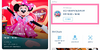 エントリー受付に当選すると電子パスが発券される| キャステル | CASTEL ディズニー情報