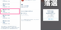 エントリー受付の落選パターン| キャステル | CASTEL ディズニー情報
