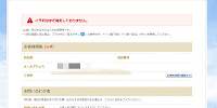 「お客様情報の確認と入力・お支払方法選択」ページ| キャステル | CASTEL ディズニー情報
