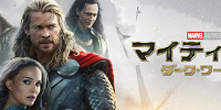 マイティ・ソー/ダーク・ワールド| キャステル | CASTEL ディズニー情報