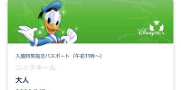 ディズニーeチケットの表示画面| キャステル | CASTEL ディズニー情報