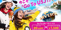 Go To USJ1デイ・パス| キャステル | CASTEL ディズニー情報