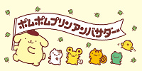 「ポム主」になってプリンを応援！| キャステル | CASTEL ディズニー情報
